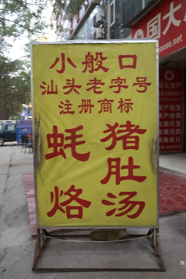 专访汕头，只能为美食！--潮汕三日的饕餮盛宴