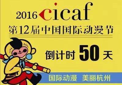 十二届中国国际动漫节亮点“抢鲜看”！