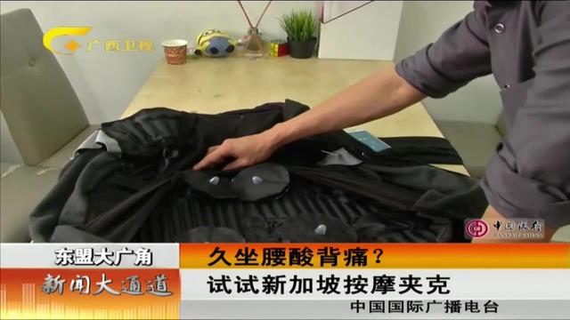 久坐腰酸背痛？试试新加坡按摩夹克