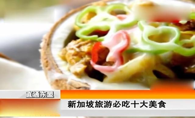 去新加坡旅游，十大必吃美食你知道吗？色香味俱全，美味十足