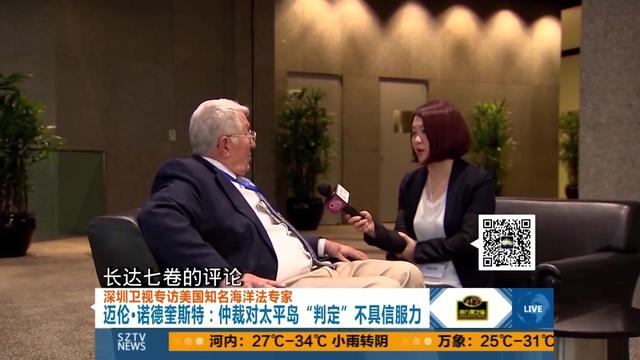 《学问南海》系列专访 美海洋法专家：美日勿被仲裁结果冲昏头脑