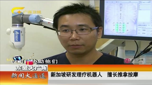 新加坡研发理疗机器人 擅长推拿按摩