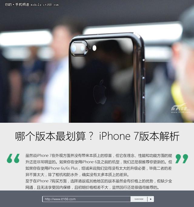 国行依旧是第一选择 iPhone 7版本解析