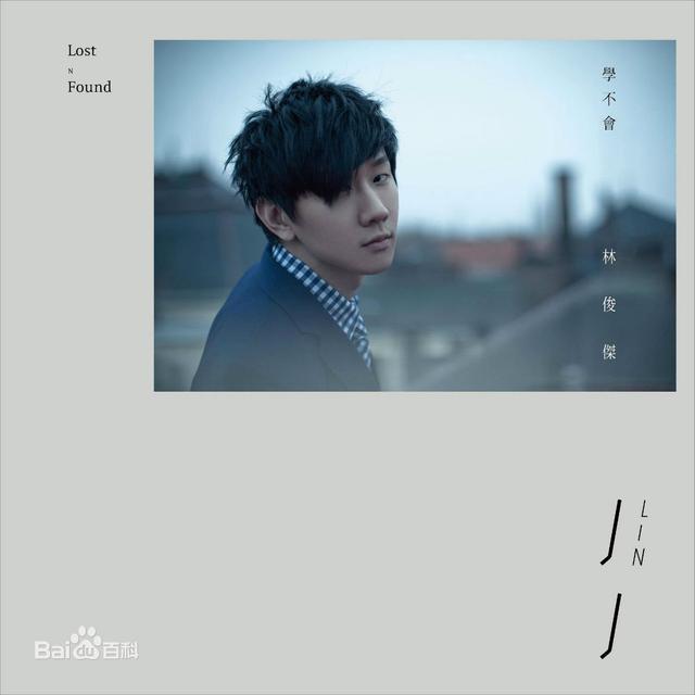 你是否也喜欢他-----JJ林俊杰