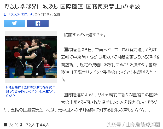 日本怒批中国乒乓球运动员更换国籍影响他们夺金 都是中国人在玩