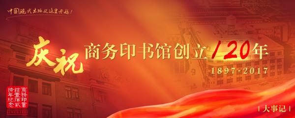 “商务印书往事”：为“复兴教育”扛鼎