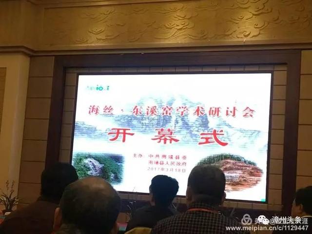 「孟孟走漳州」再现与重构：多国专家学者访漳州东溪窑