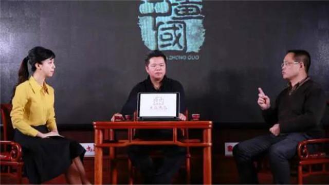 央视国学频道书画中国—袁学君《山水画的法式内外》