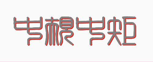 16日财经热点回顾：恒大宣布将万科表决权全部委托给深铁，总数已超越宝能系