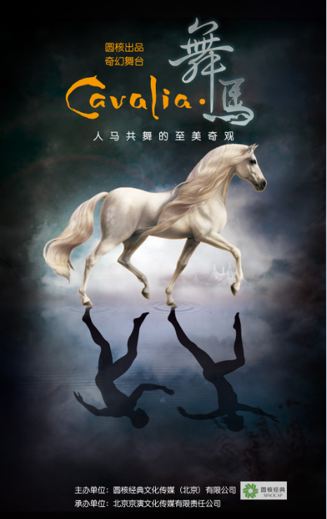 Cavalia·舞马新加坡口碑大揭秘
