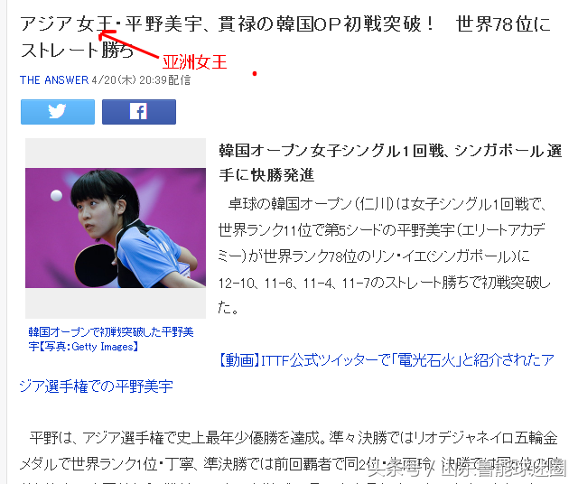 日本乒乓球天才平野美宇再胜中国旅外选手 晋级韩国公开赛16强