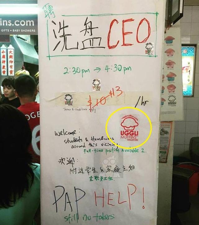 洗盘子也有CEO，新加坡这张招聘海报亮了！