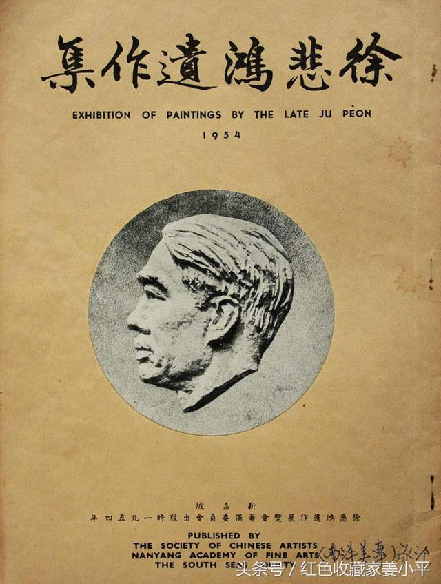 63年前新加坡出版的徐悲鸿遗作披露许多画马大师鲜为人知的故事