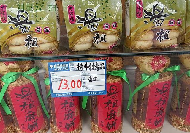 四川古镇旅游景点传统糕饼，有三高问题，应开发低脂低糖低卡路的