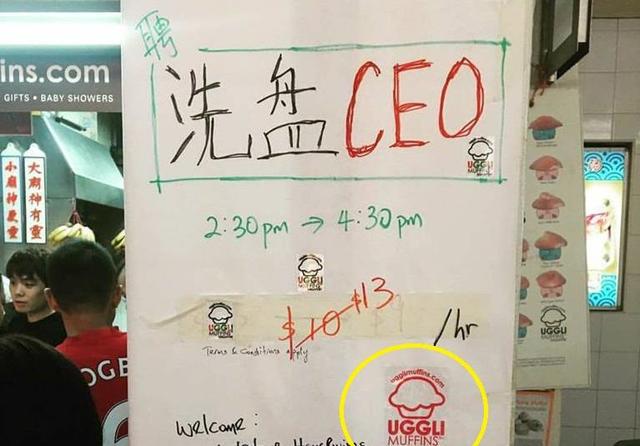 洗盘子也有CEO，新加坡这张招聘海报亮了！