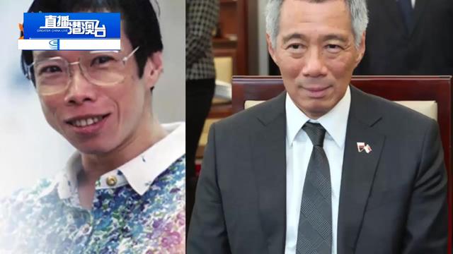 扬言｜新加坡出了一件大事 老李家自己吵起来了