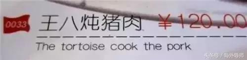 菜单翻译成这样，别说下筷子了，下巴都吓掉了