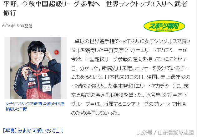 日本乒乓球天才少女平野美宇已经接到中国乒超报价 但她未决定