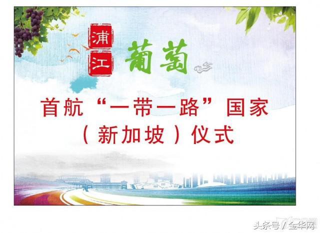 全省葡萄第一单！浦江葡萄出口新加坡