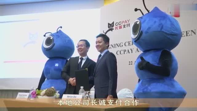 支付宝与长诚支付合作，在新加坡推广无现金支付，厉害了