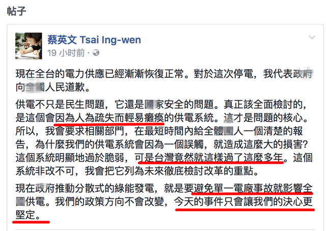 全台大停电！用爱发电？用心诈骗！蔡英文点亮台湾？点，亮！