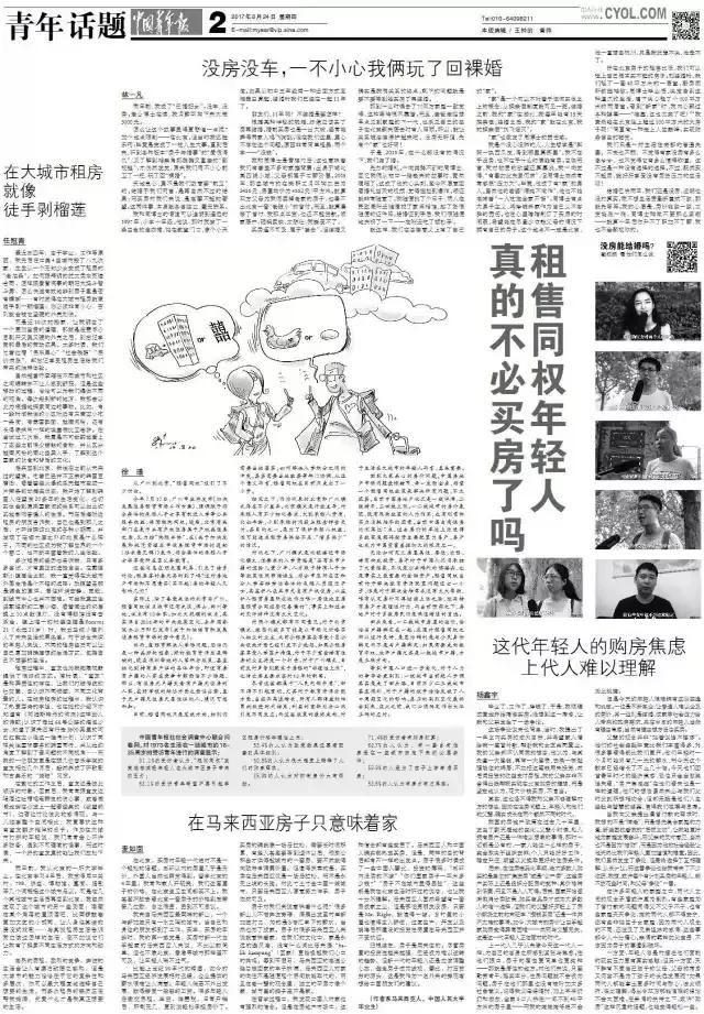 租售同权，真的可以不买房了吗？看看这几个年轻人的故事！