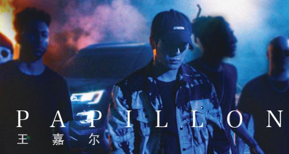 王嘉尔《Papillon》开启新世界 首发引爆全球音乐平台