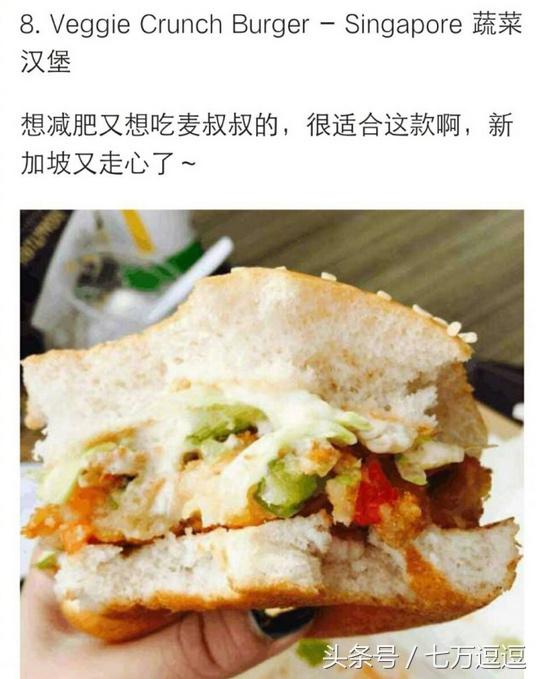 女生福利，你不得不尝的世界各地麦当劳的奇葩美食产品