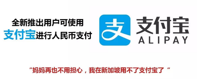 新加坡可以用支付宝乘出租，吃喝玩乐嗨不停！