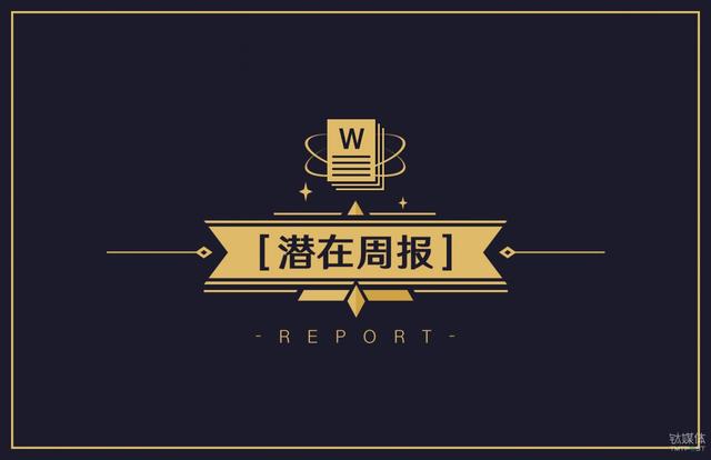 第46周收录128起融资，国内硬件新三板扎堆，大额融资激增，国内资本出海活跃 | 潜在周报