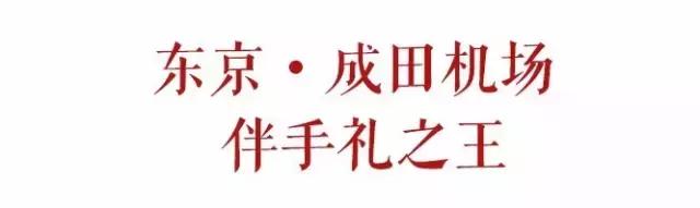 四大热门机场伴手礼指南：只剩三十分钟也能买买买