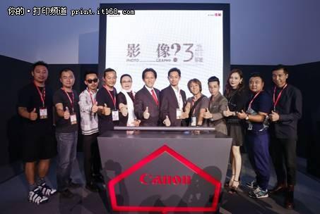 专业、便捷打印获得精准色彩 佳能印像创作坊三周年影展