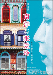 解码张爱玲作品中的南洋元素 张爱玲有一次“错过”的初恋？