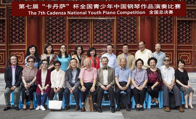 第七届“卡丹萨”杯全国青少年中国钢琴作品演奏比赛落幕