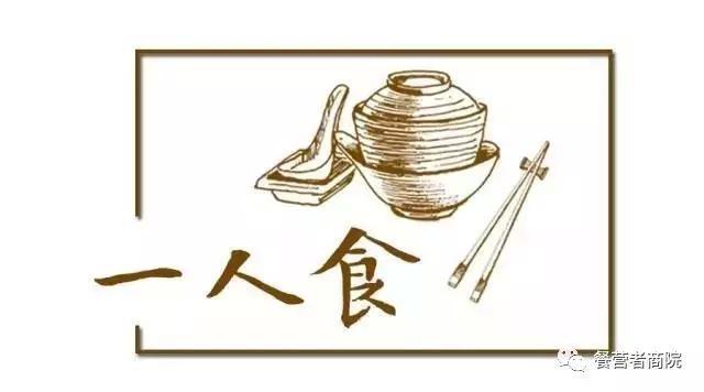 “空巢青年”一人食，成为隐形消费热点