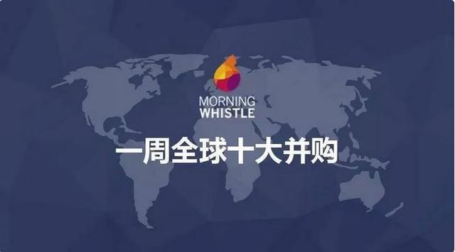 一周全球十大并购（8.21-8.27）