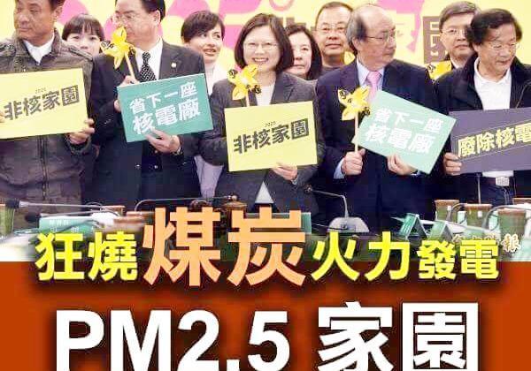 全台大停电！用爱发电？用心诈骗！蔡英文点亮台湾？点，亮！