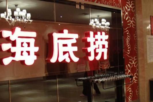 海底捞新加坡又出事，吃顿干净饭怎么就这么难？新闻+