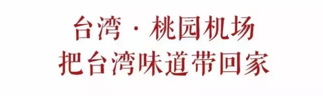 四大热门机场伴手礼指南：只剩三十分钟也能买买买