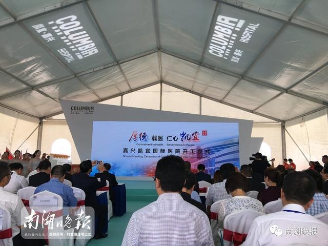 好消息，嘉兴首家“洋医院”今日开建，国际标准三甲综合医院，位置在这里！