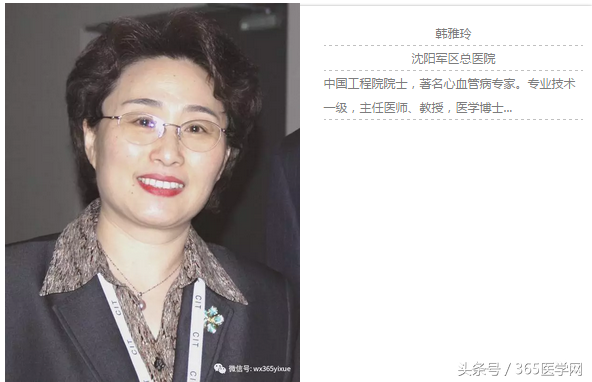 韩雅玲院士荣获中华医学会心血管病学分会“终身成就奖”