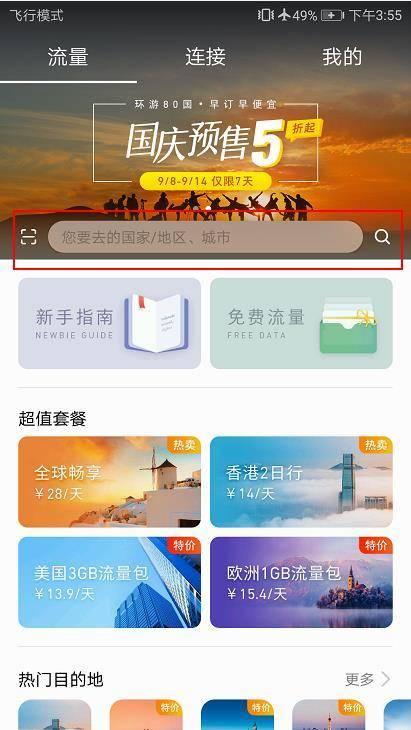 国庆出境旅游还要另买SIM卡？这个APP可以搞定全球上网问题