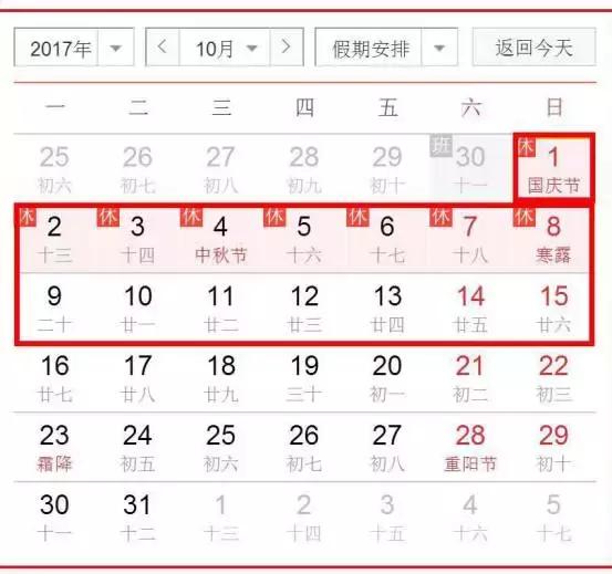 只要胆子大，国庆中秋两周假——10中秋国庆请假攻略