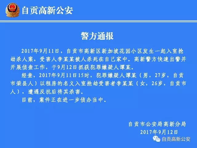 自贡90后男子以租房为名入室抢劫 女房东反抗遇害