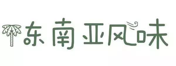 你们熟悉的“冬阴功海鲜火锅，辣椒螃蟹”已漂到新区，6.8折等你