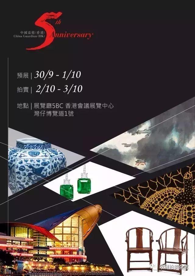 2017香港秋季拍卖周9月底举槌！各大拍行预展及拍卖日程一览表