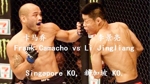 嘎子哥新加坡开场遭卡马乔暴打，绝地逆袭碾压对手 给力！