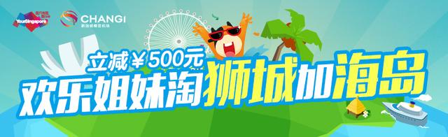 新加坡成中国游客出境游热门之选 途牛卡位场景化营销