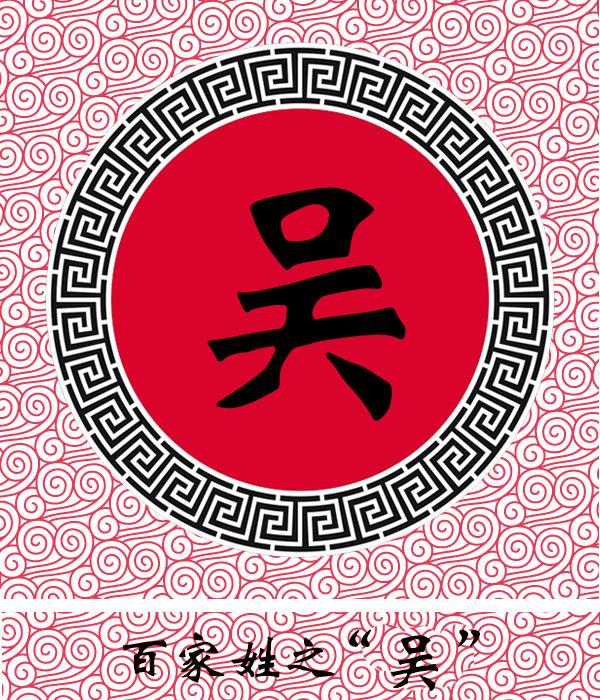 四海闯荡的吴姓，可能是日本天皇的先祖