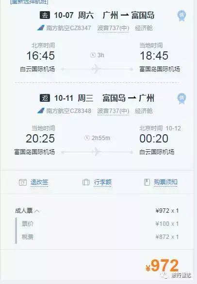 南航：广州/北京国庆970直飞往返越南，690往返新加坡/300印尼